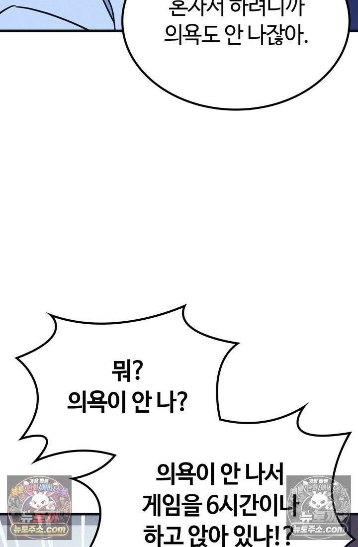 체육교사 김계란 2화． 꿈은 없구요, 그냥 놀고 싶습니다 95