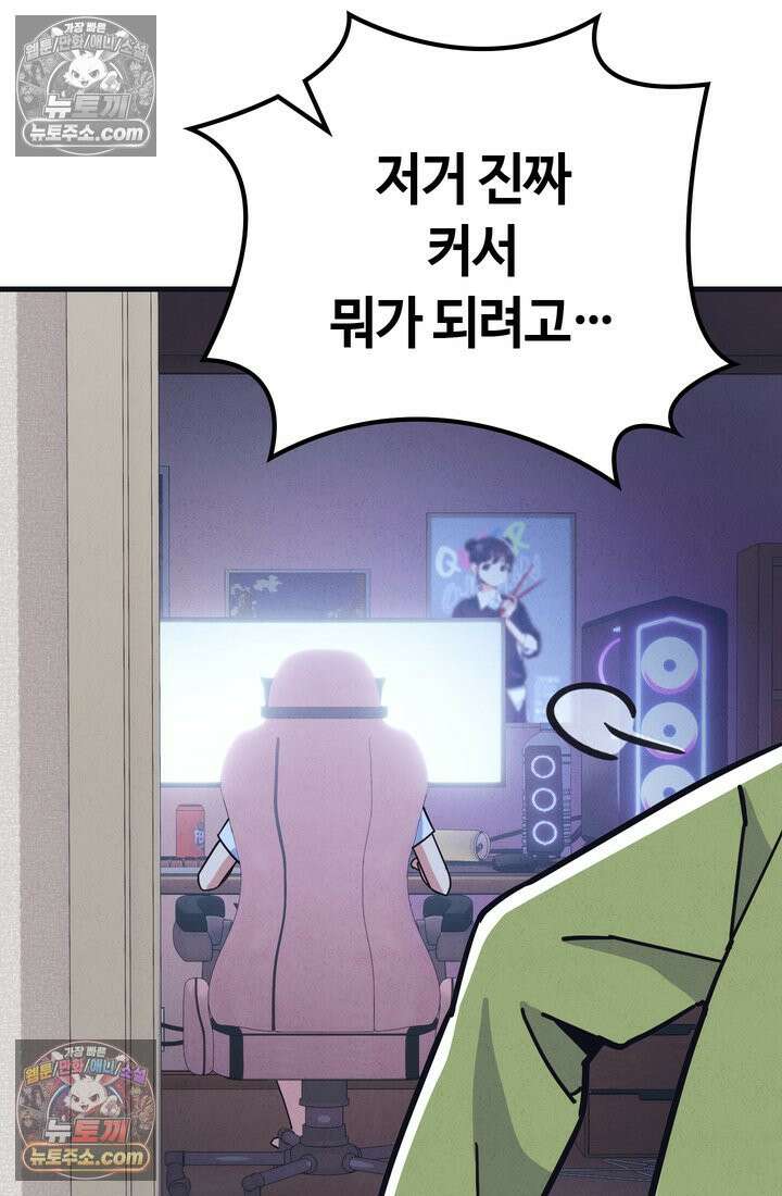체육교사 김계란 2화． 꿈은 없구요, 그냥 놀고 싶습니다 98