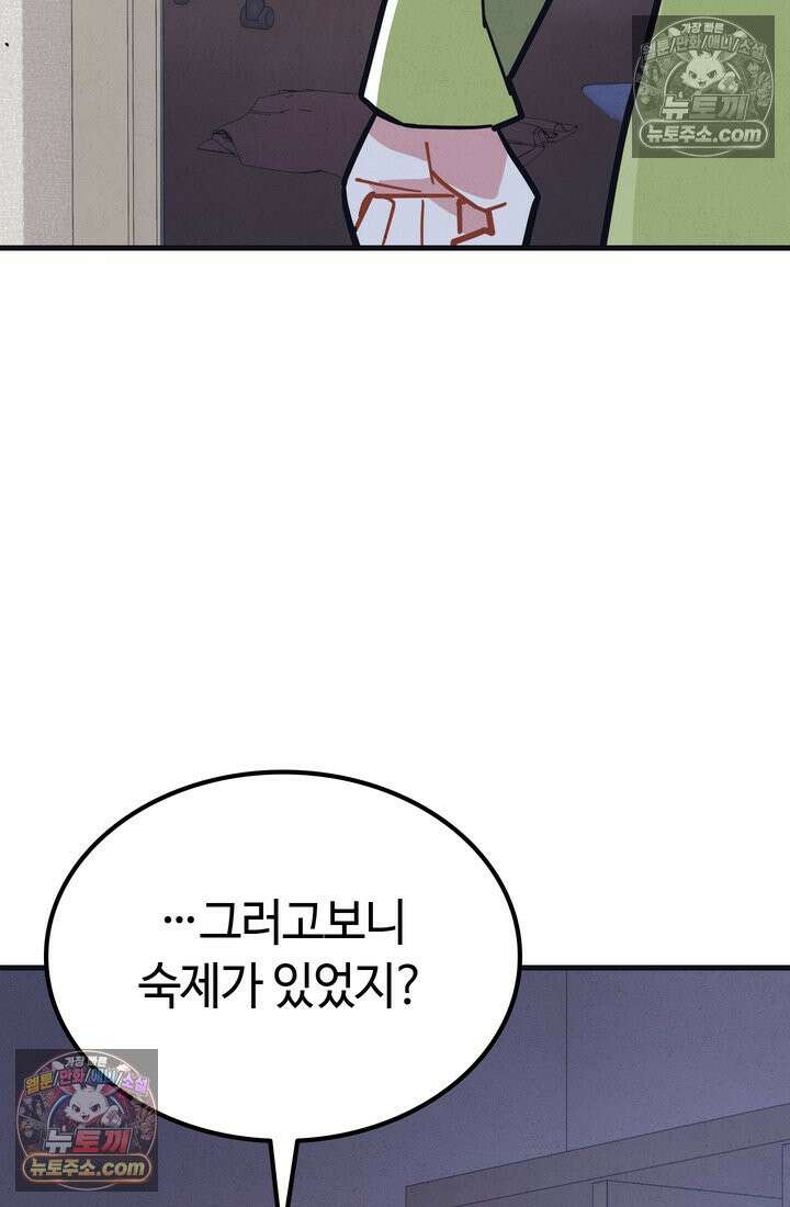 체육교사 김계란 2화． 꿈은 없구요, 그냥 놀고 싶습니다 99
