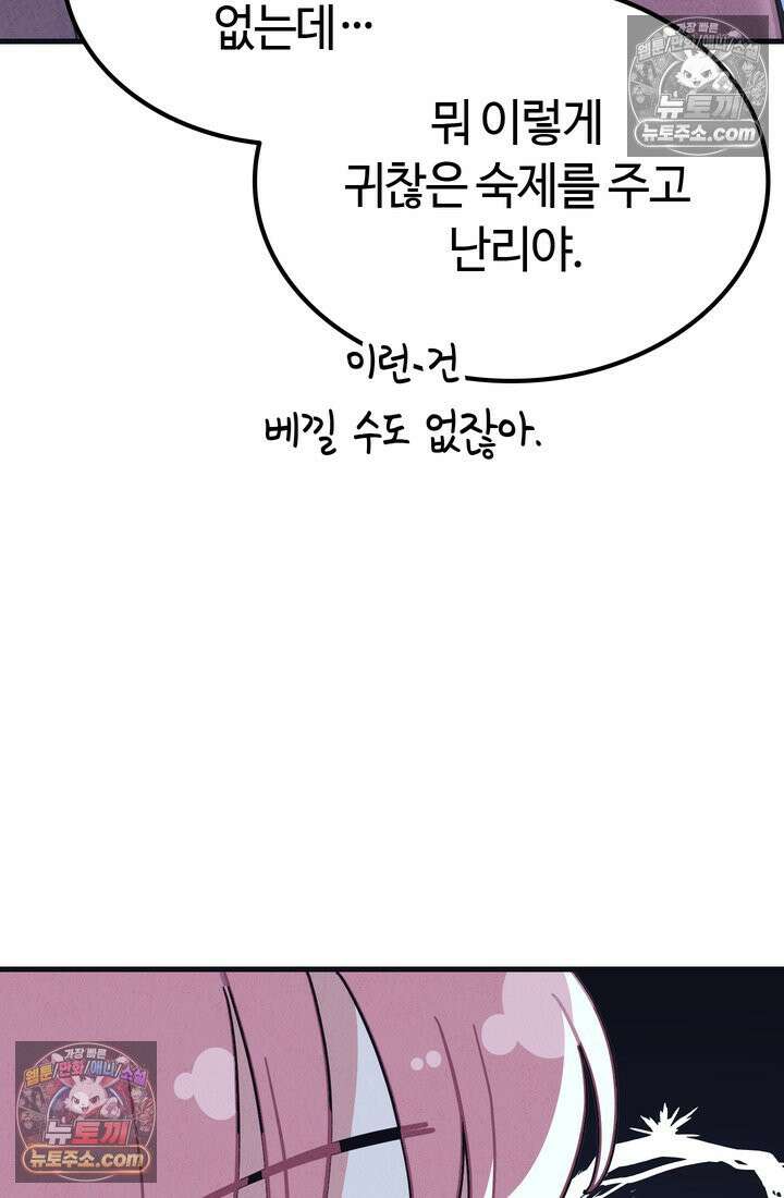 체육교사 김계란 2화． 꿈은 없구요, 그냥 놀고 싶습니다 101