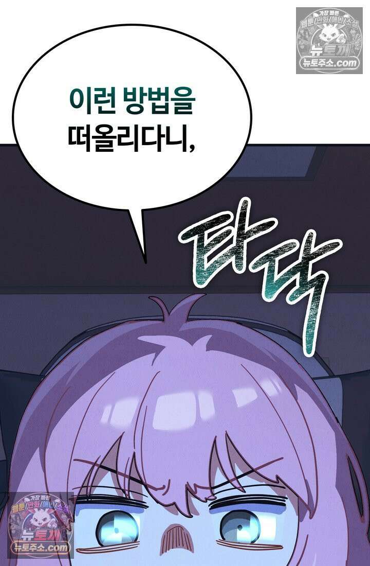 체육교사 김계란 2화． 꿈은 없구요, 그냥 놀고 싶습니다 105