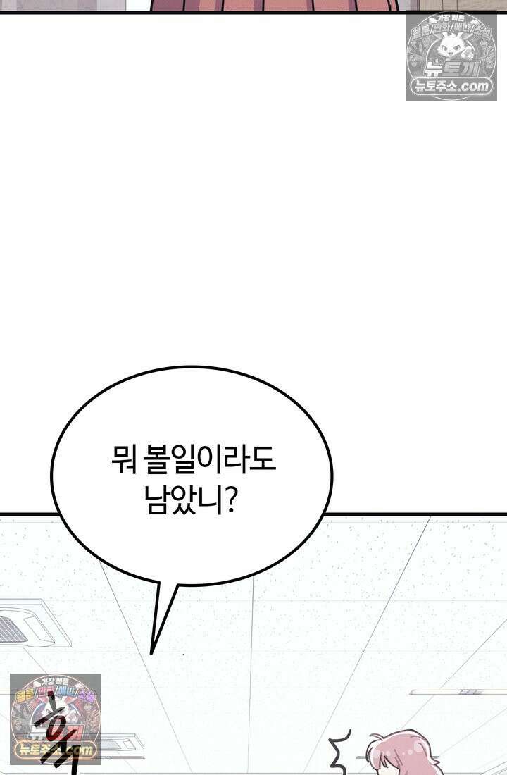 체육교사 김계란 4화． 나쁘지 않아 6