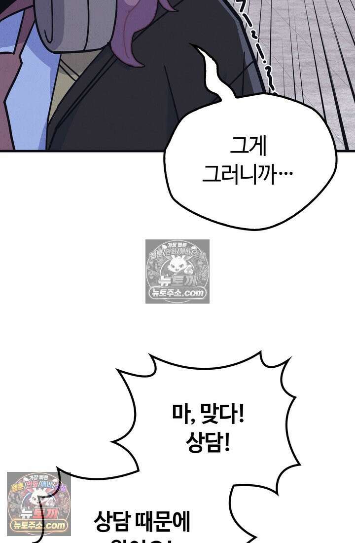 체육교사 김계란 4화． 나쁘지 않아 10