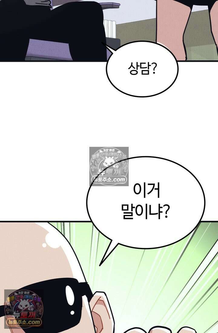 체육교사 김계란 4화． 나쁘지 않아 12