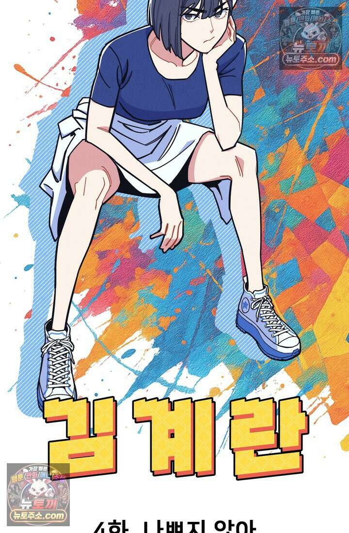 체육교사 김계란 4화． 나쁘지 않아 17