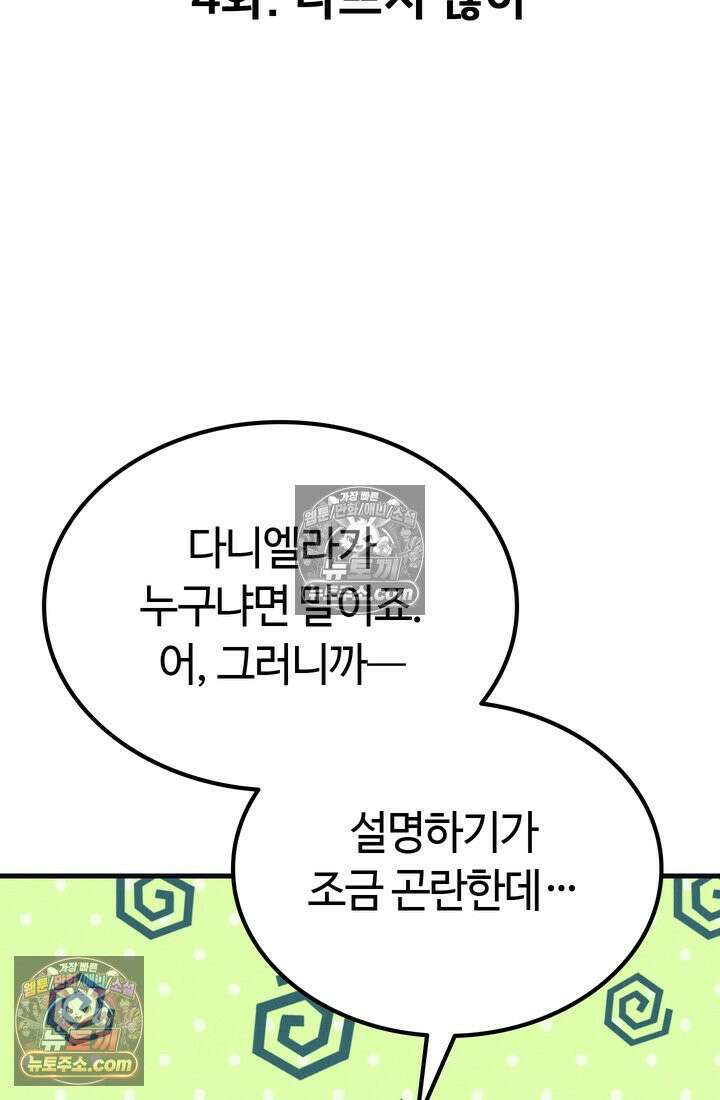 체육교사 김계란 4화． 나쁘지 않아 18