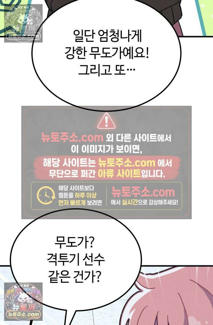 체육교사 김계란 4화． 나쁘지 않아 20