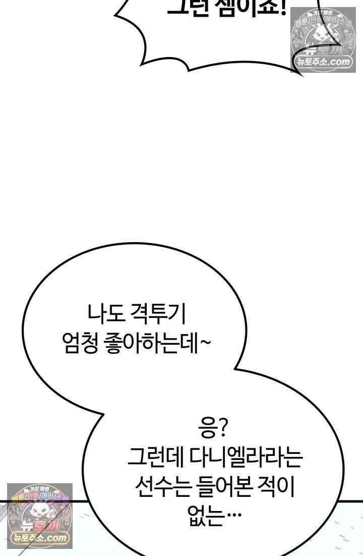 체육교사 김계란 4화． 나쁘지 않아 22