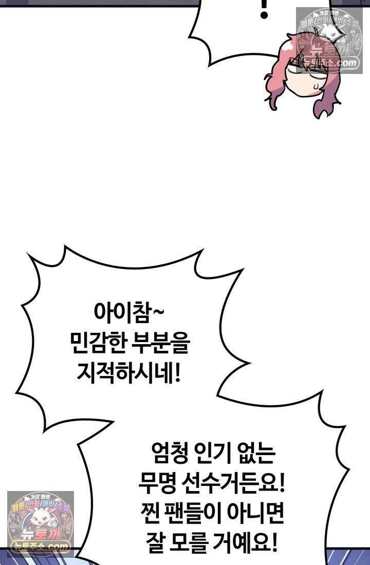 체육교사 김계란 4화． 나쁘지 않아 24