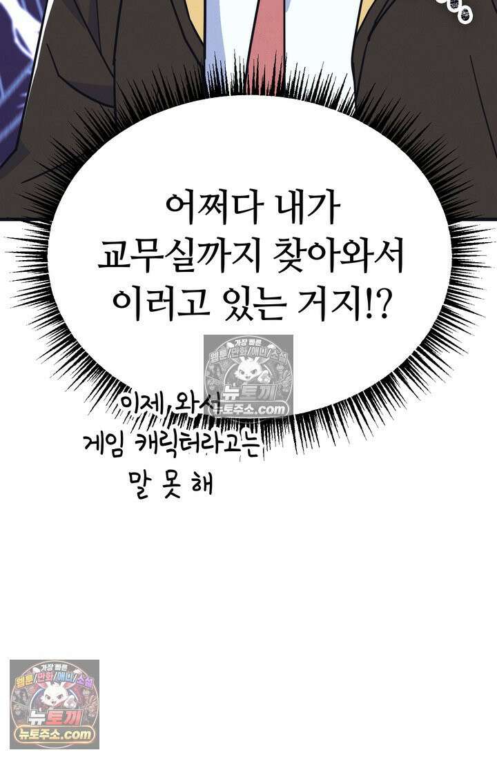 체육교사 김계란 4화． 나쁘지 않아 28