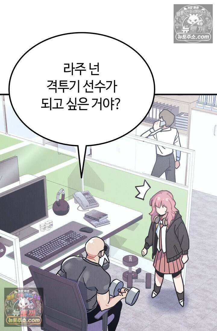 체육교사 김계란 4화． 나쁘지 않아 29
