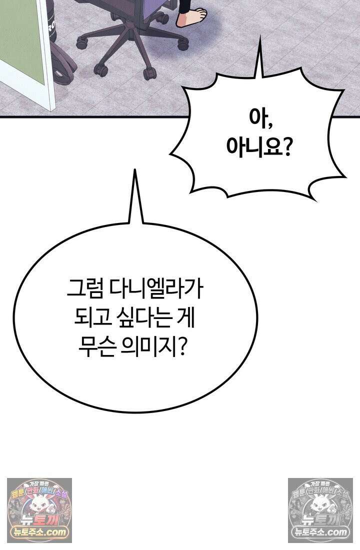 체육교사 김계란 4화． 나쁘지 않아 30
