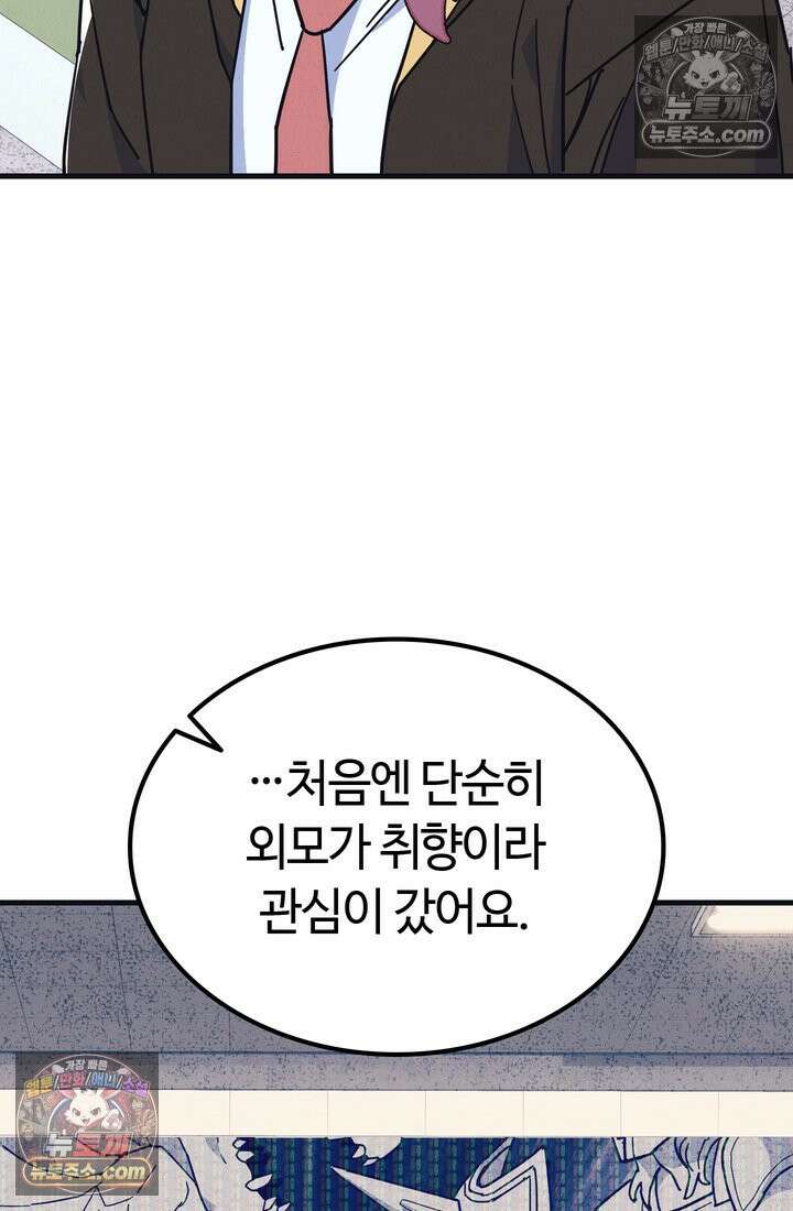 체육교사 김계란 4화． 나쁘지 않아 32