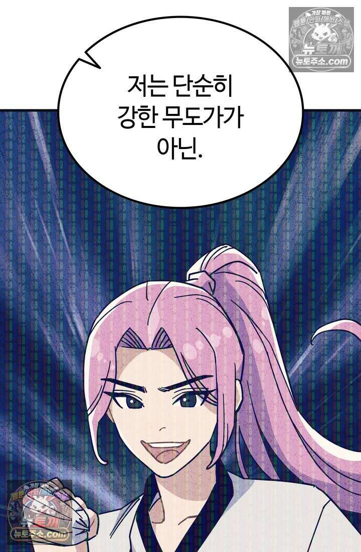 체육교사 김계란 4화． 나쁘지 않아 35