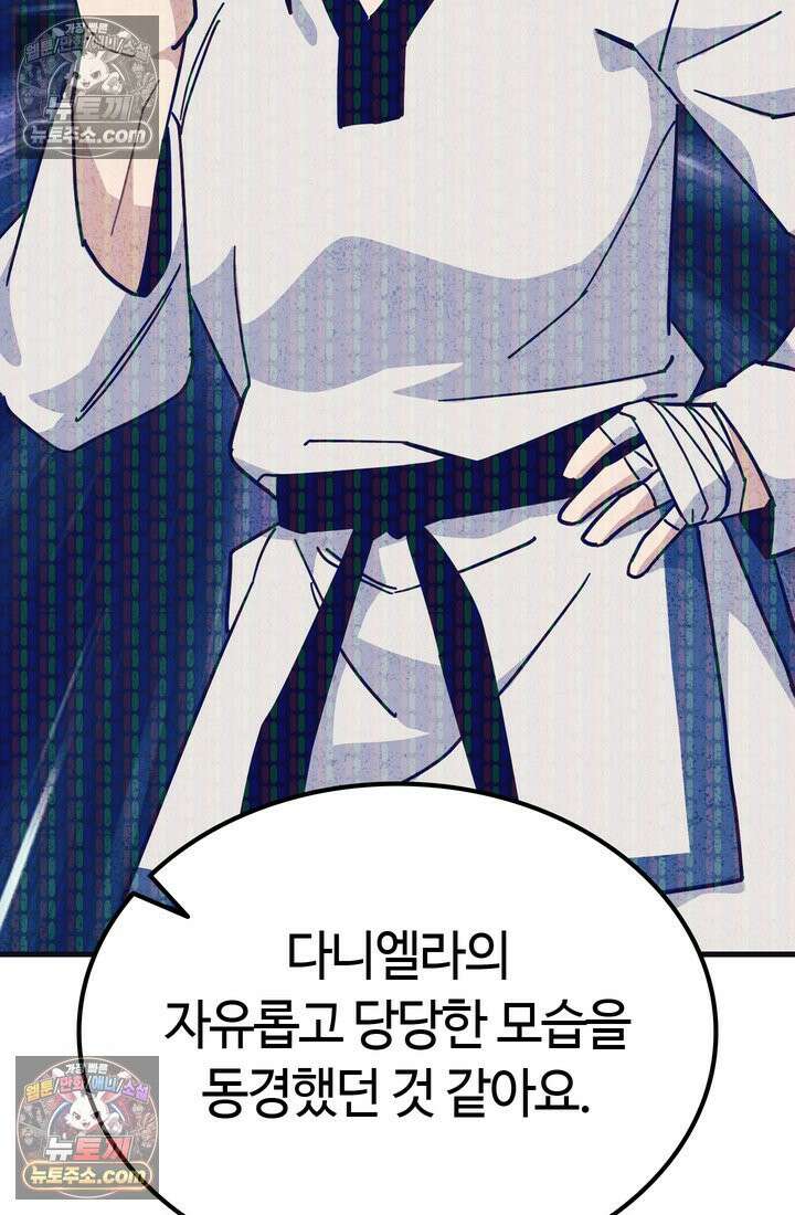 체육교사 김계란 4화． 나쁘지 않아 36