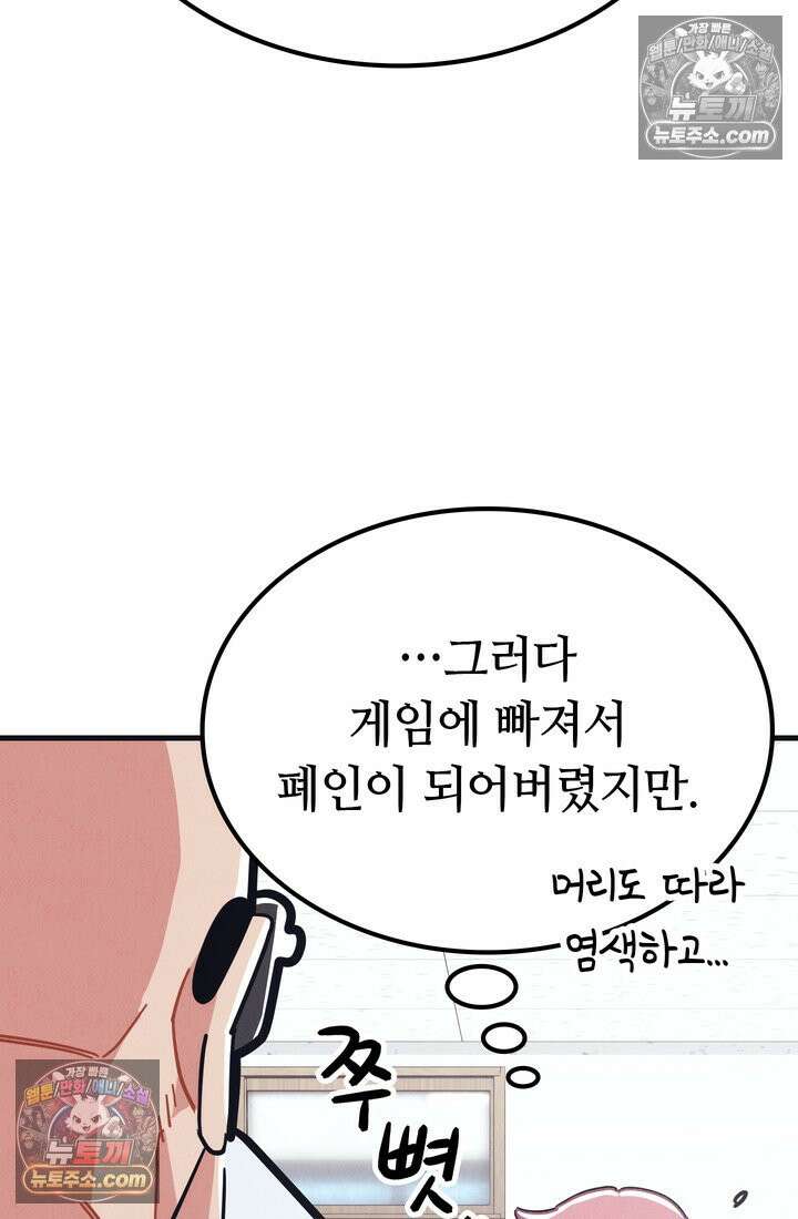 체육교사 김계란 4화． 나쁘지 않아 37