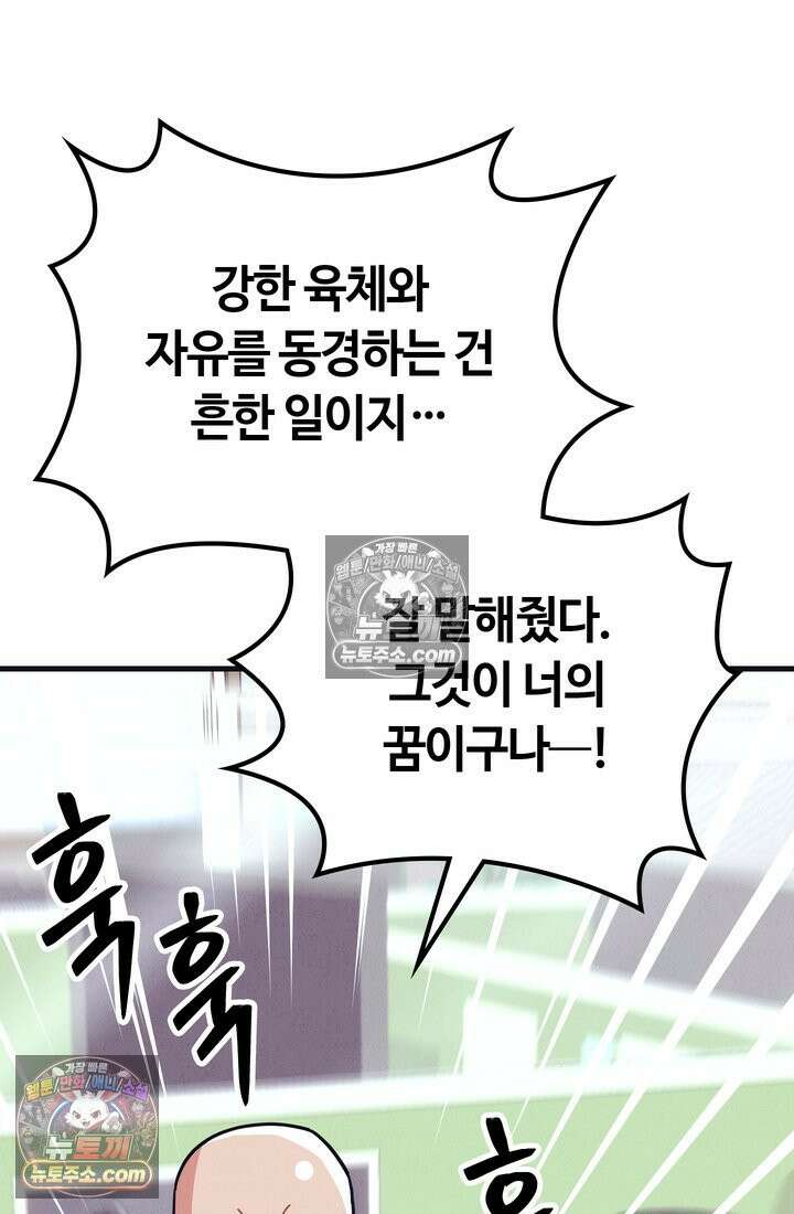 체육교사 김계란 4화． 나쁘지 않아 41