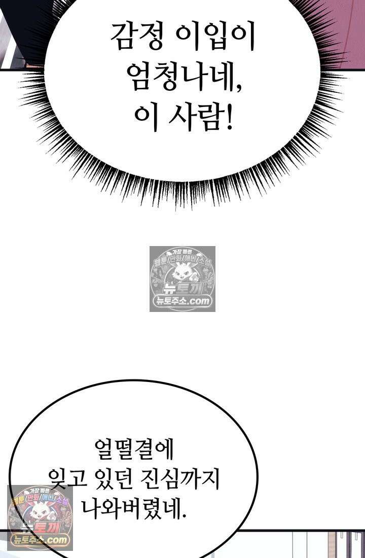 체육교사 김계란 4화． 나쁘지 않아 43