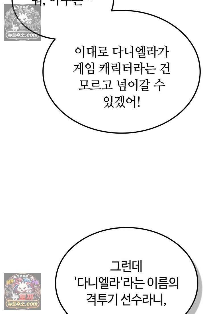 체육교사 김계란 4화． 나쁘지 않아 45