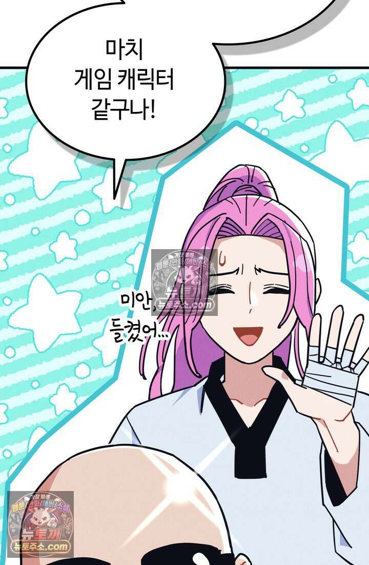 체육교사 김계란 4화． 나쁘지 않아 46