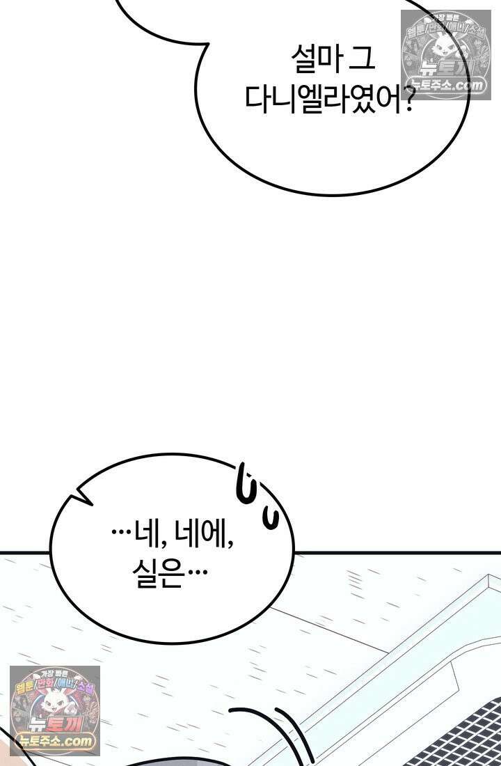 체육교사 김계란 4화． 나쁘지 않아 52