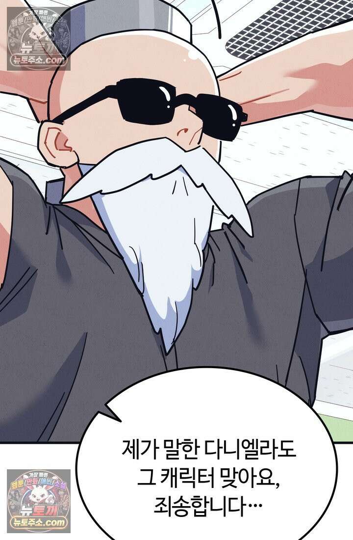체육교사 김계란 4화． 나쁘지 않아 53