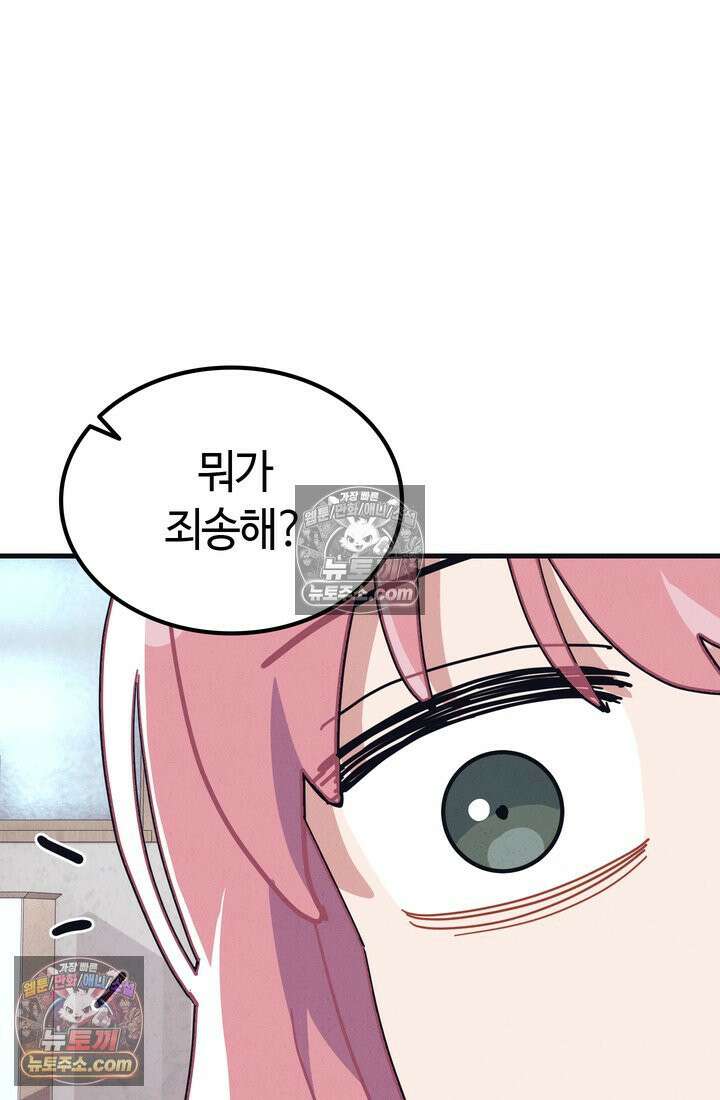 체육교사 김계란 4화． 나쁘지 않아 56