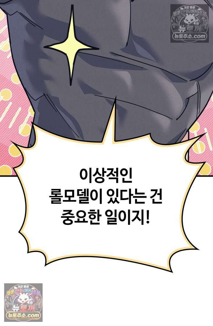 체육교사 김계란 4화． 나쁘지 않아 59