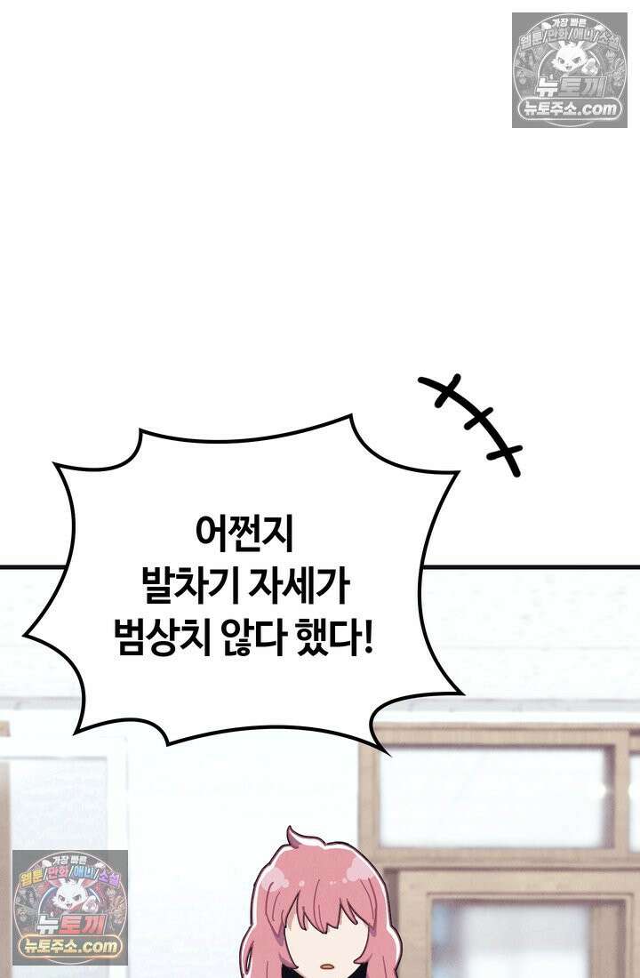 체육교사 김계란 4화． 나쁘지 않아 60