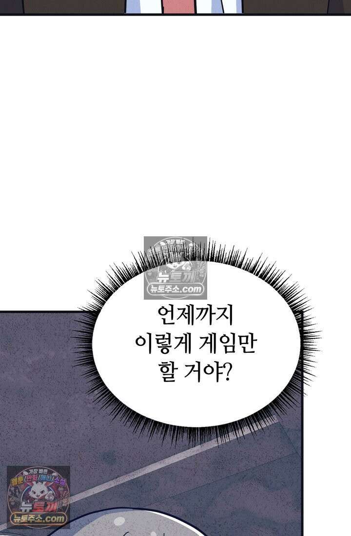 체육교사 김계란 4화． 나쁘지 않아 64