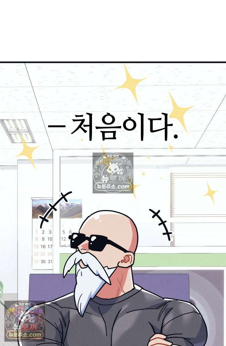 체육교사 김계란 4화． 나쁘지 않아 68