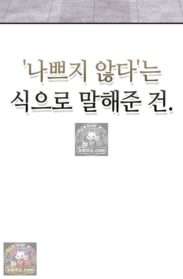 체육교사 김계란 4화． 나쁘지 않아 72