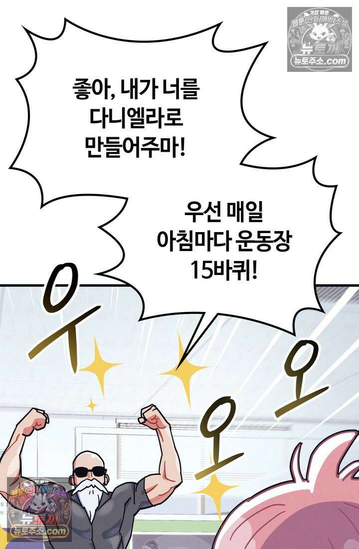 체육교사 김계란 4화． 나쁘지 않아 73