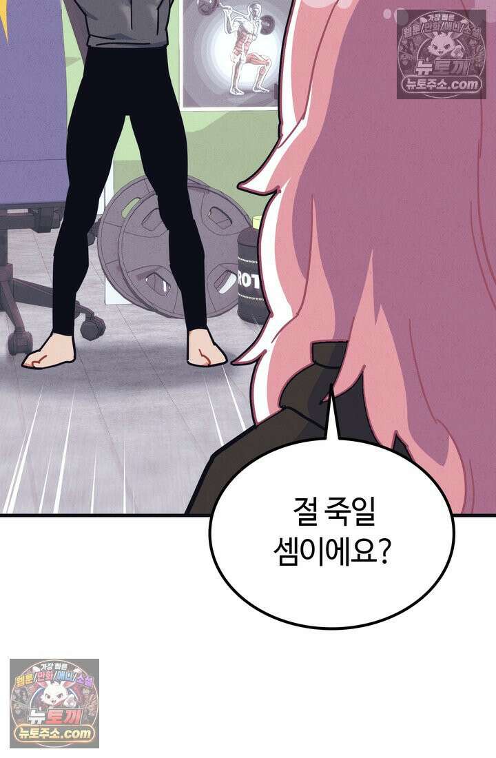 체육교사 김계란 4화． 나쁘지 않아 74