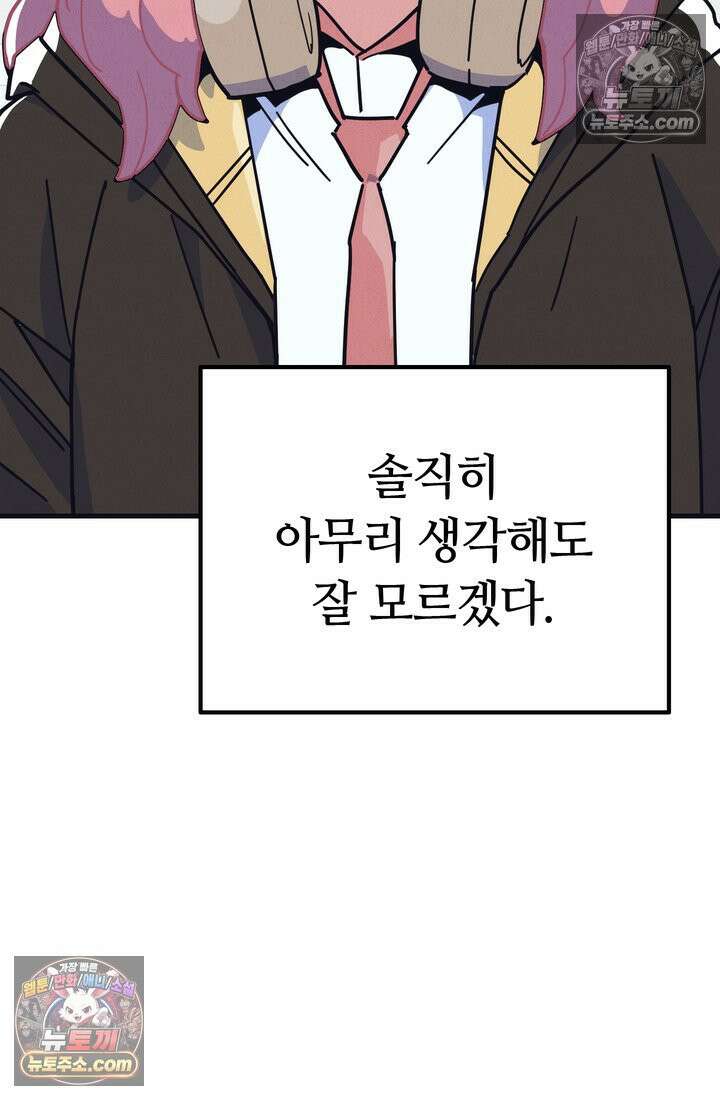 체육교사 김계란 4화． 나쁘지 않아 79
