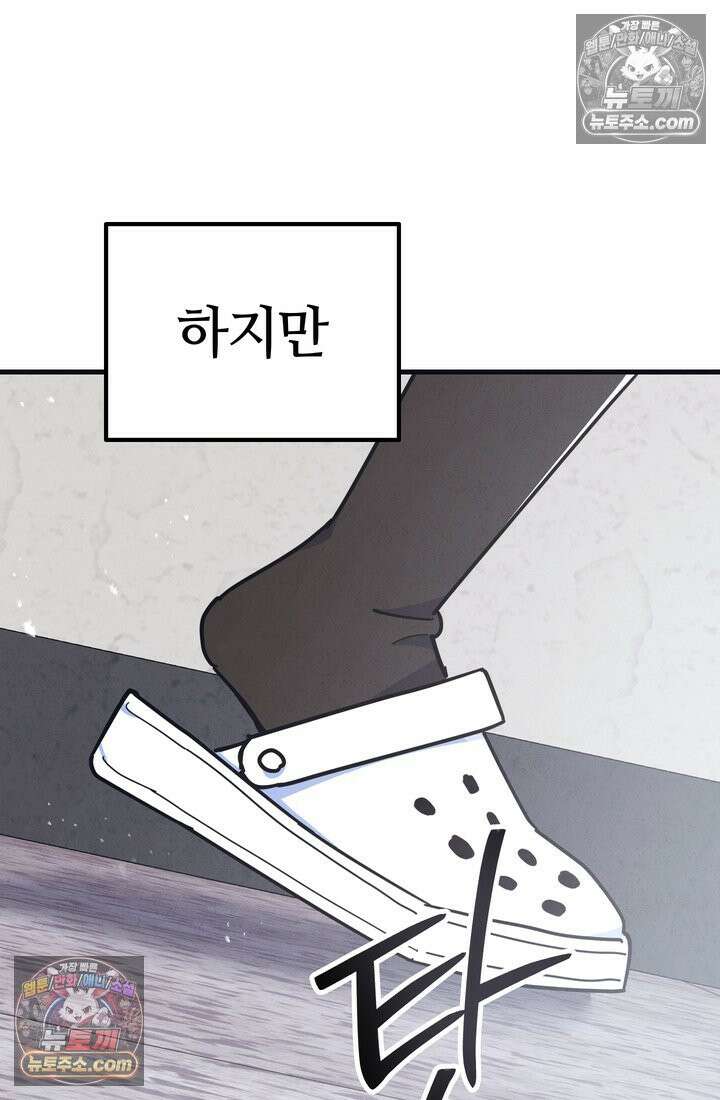 체육교사 김계란 4화． 나쁘지 않아 80
