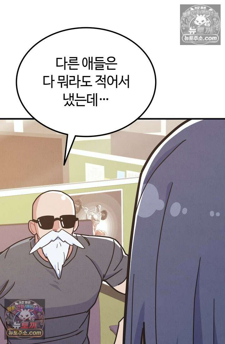 체육교사 김계란 4화． 나쁘지 않아 96