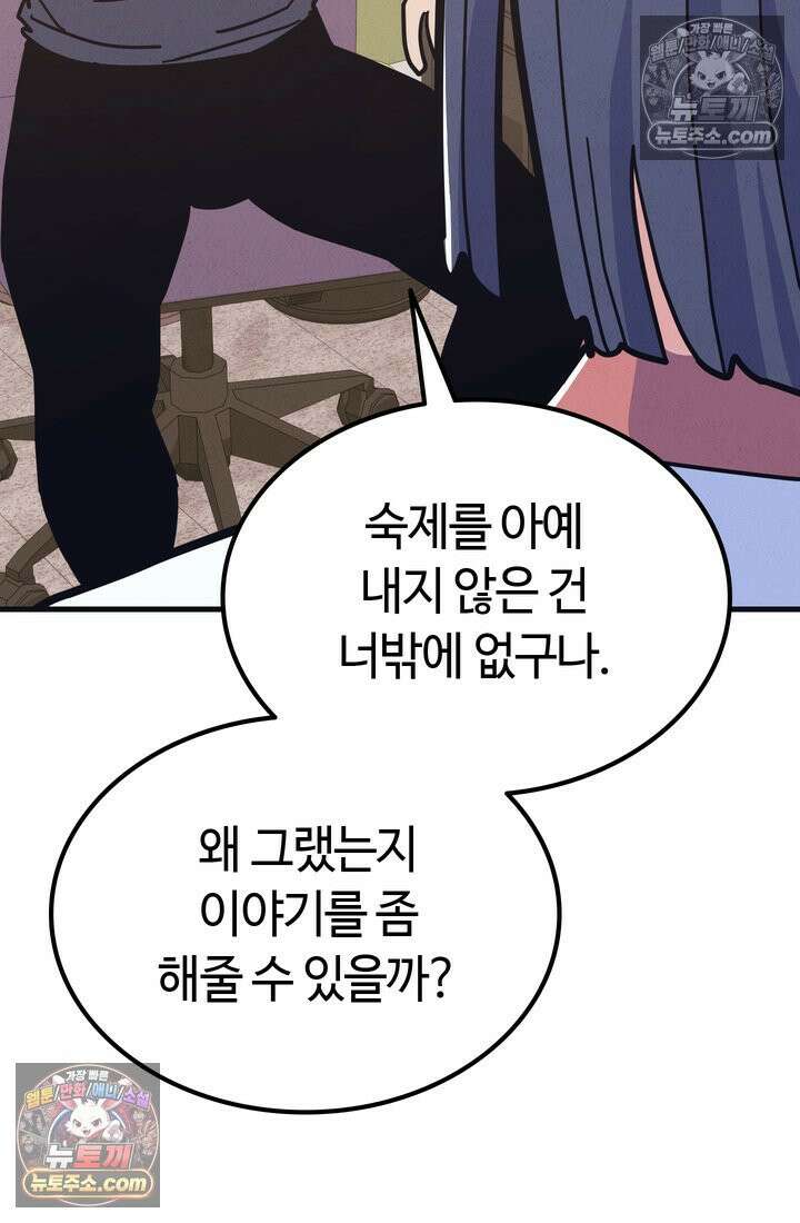 체육교사 김계란 4화． 나쁘지 않아 97