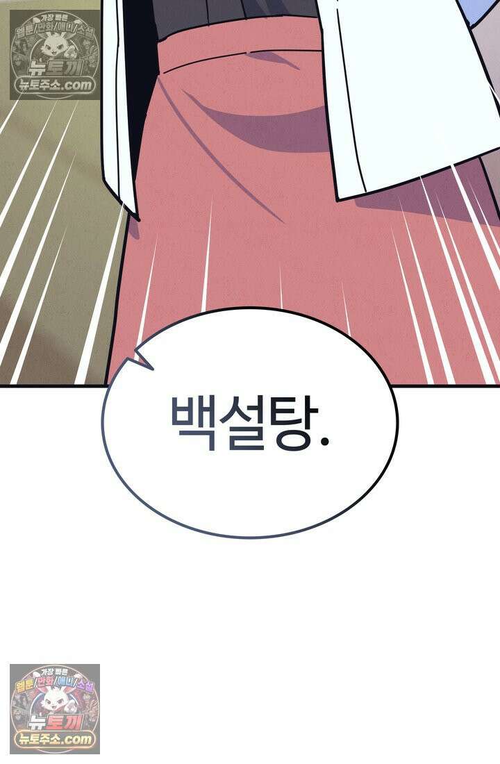 체육교사 김계란 4화． 나쁘지 않아 100
