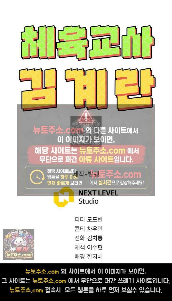 체육교사 김계란 4화． 나쁘지 않아 102