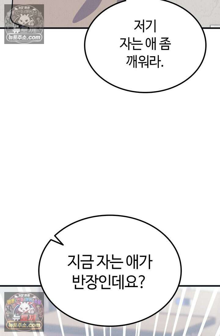 체육교사 김계란 9화． 굿바이, 만두만두쨩 4