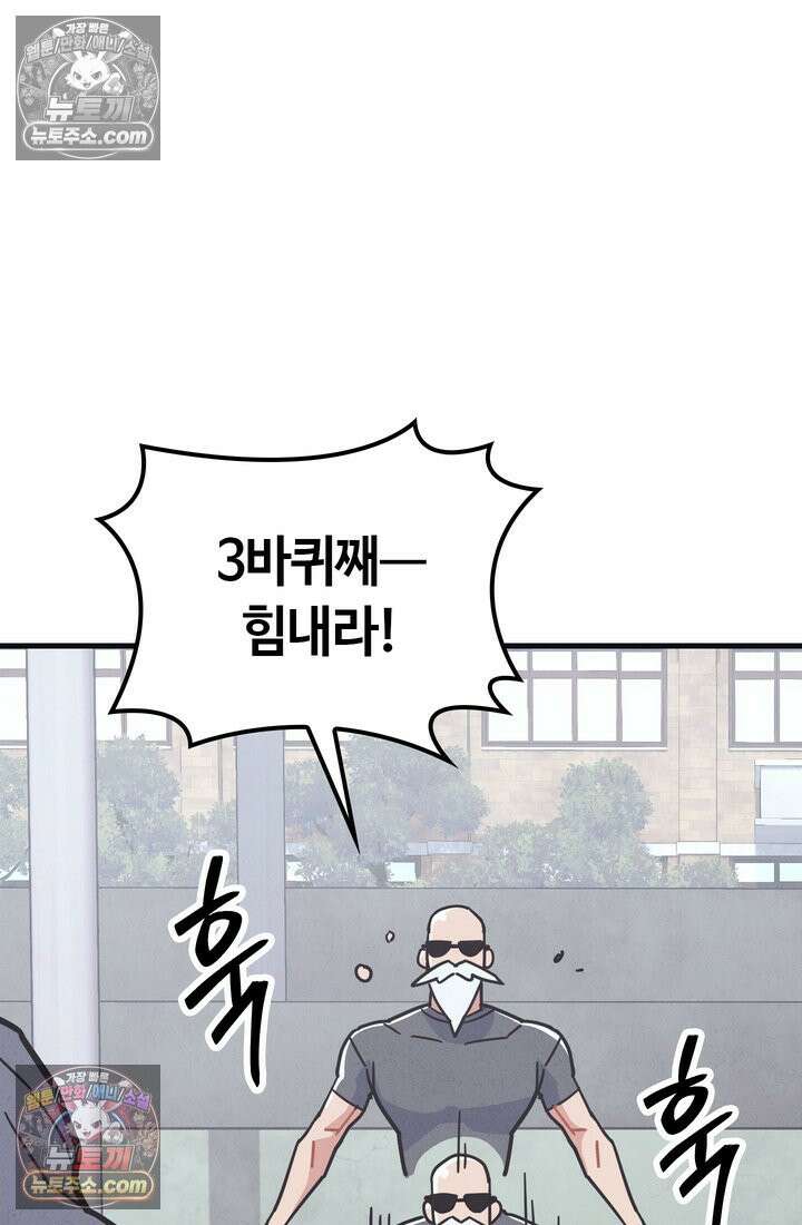 체육교사 김계란 9화． 굿바이, 만두만두쨩 8