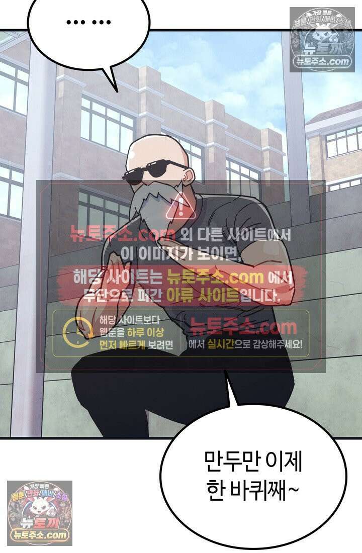 체육교사 김계란 9화． 굿바이, 만두만두쨩 12