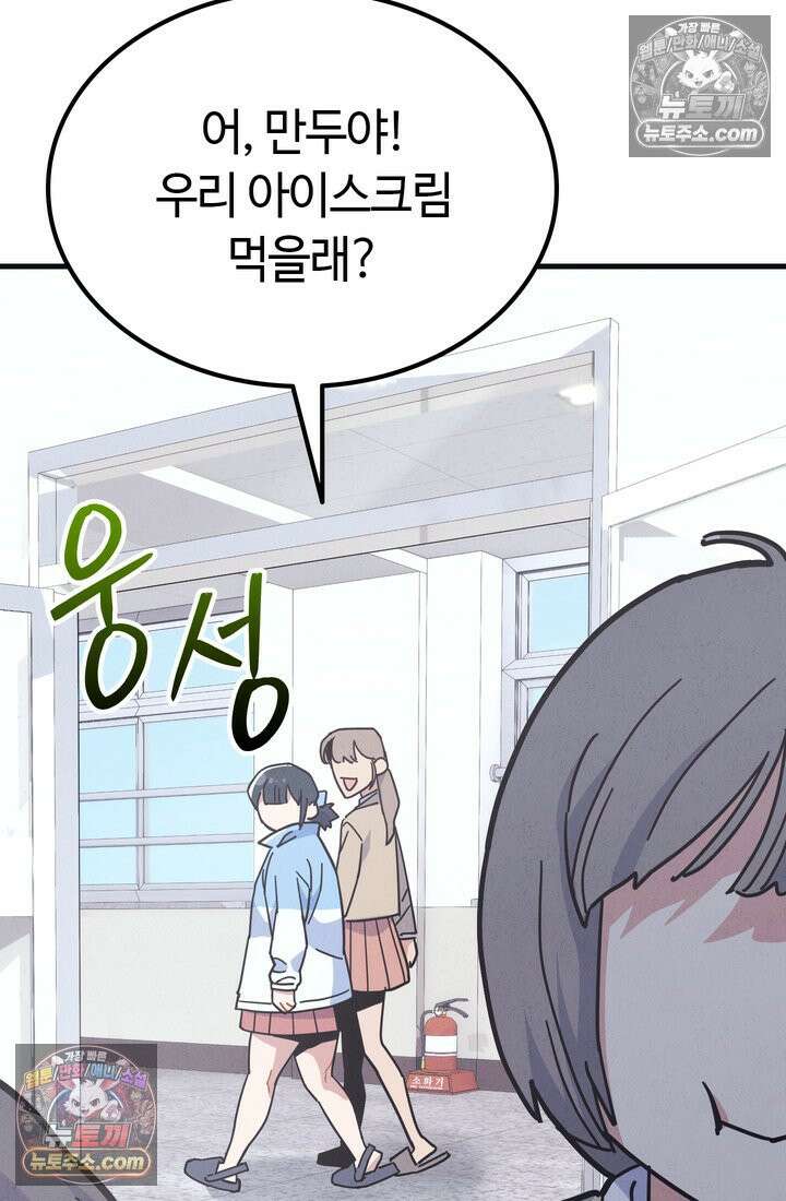 체육교사 김계란 9화． 굿바이, 만두만두쨩 15