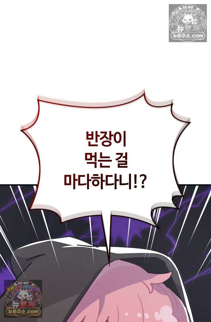체육교사 김계란 9화． 굿바이, 만두만두쨩 20