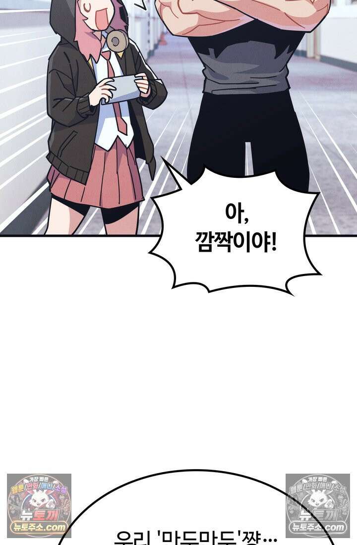 체육교사 김계란 9화． 굿바이, 만두만두쨩 23