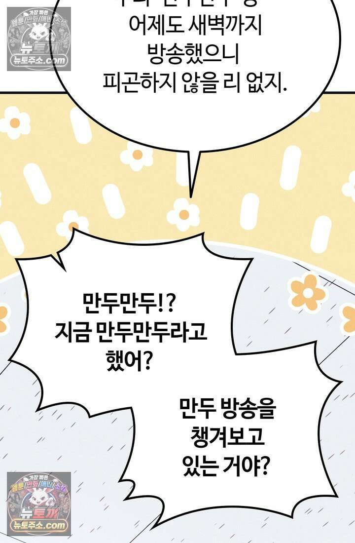 체육교사 김계란 9화． 굿바이, 만두만두쨩 24