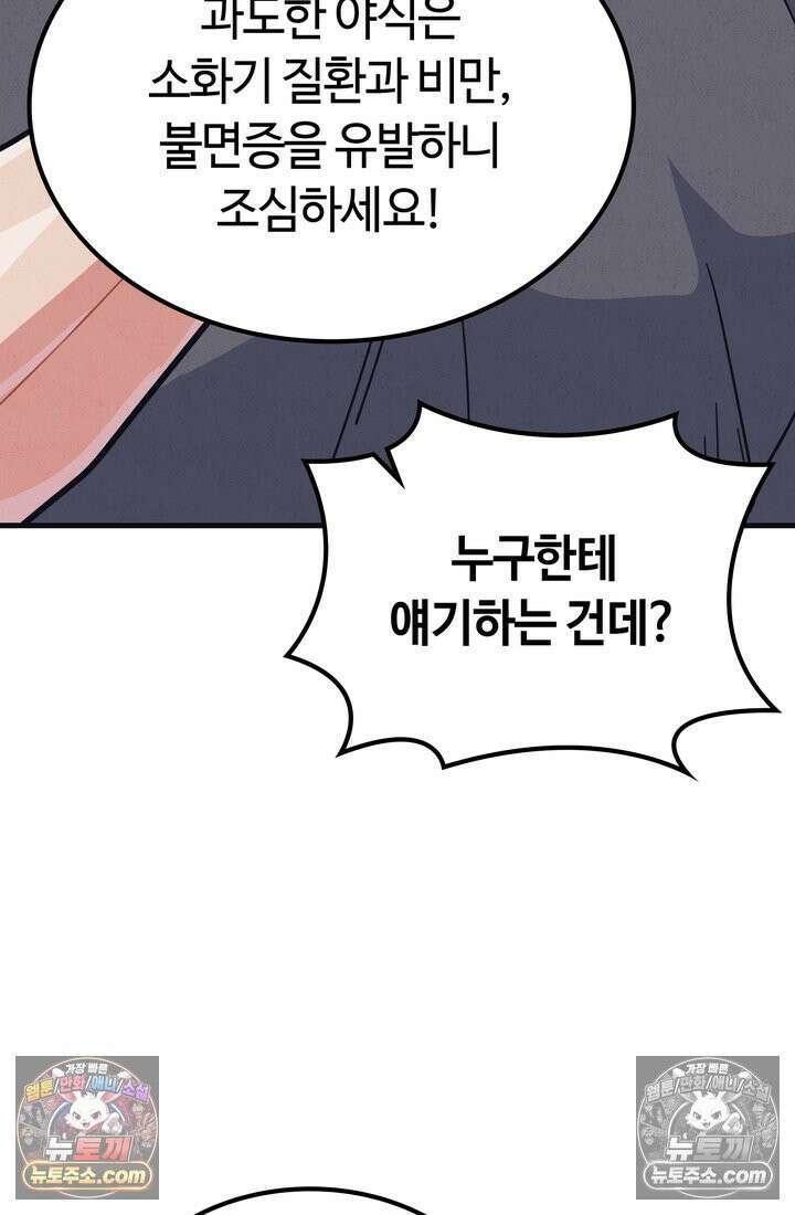 체육교사 김계란 9화． 굿바이, 만두만두쨩 26