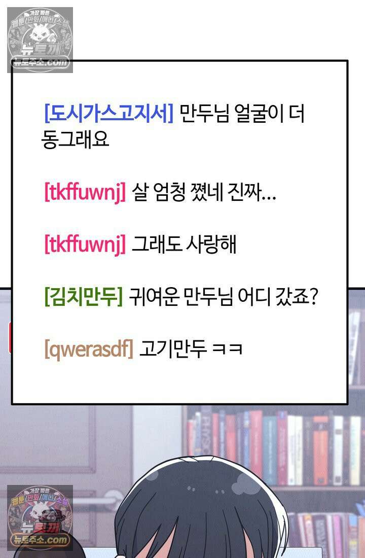 체육교사 김계란 9화． 굿바이, 만두만두쨩 35