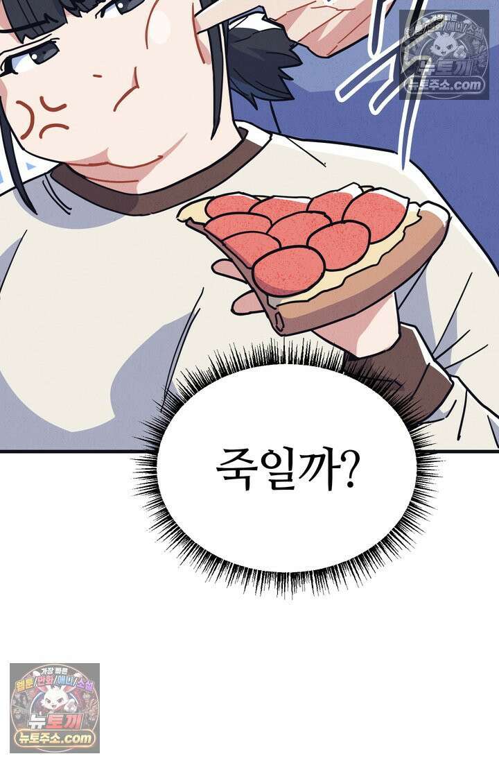 체육교사 김계란 9화． 굿바이, 만두만두쨩 42